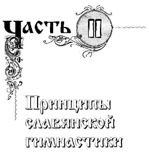 Славянская здрава - part2.jpg