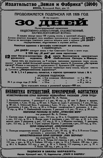 Всемирный следопыт 1926 № 06 - _56_rekl2.png