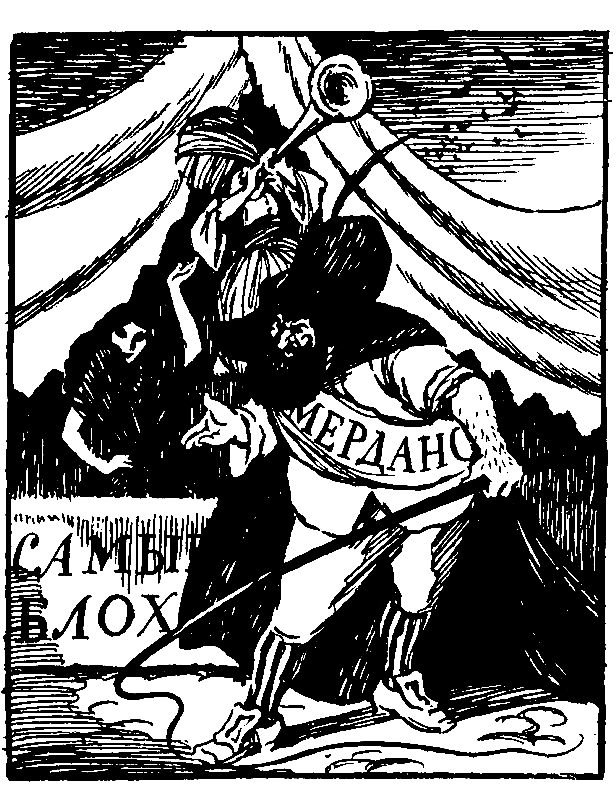 Похищение в Тютюрлистане - pic_36.png