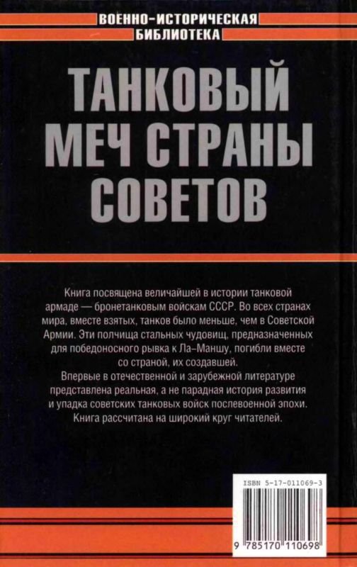 Танковый меч страны Советов - i_113.jpg