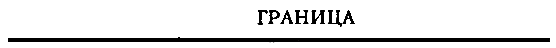 Приключения инспектора Бел Амора. Вперед, конюшня! - pic_19.png