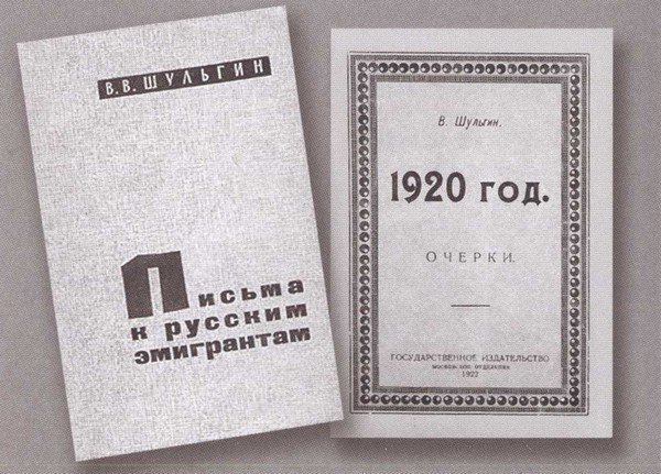Василий Шульгин - i_070.jpg