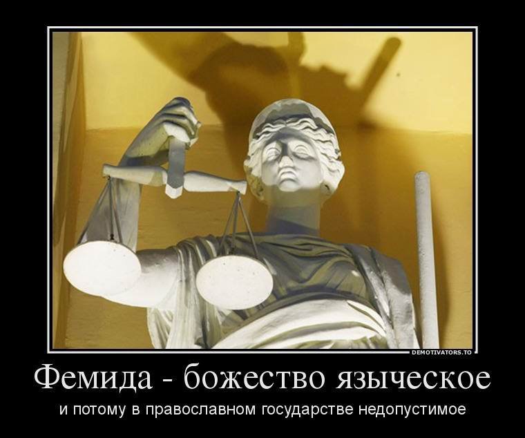 Русское правоведение: «юридическая чума» на Руси — вылечим - i_006.jpg