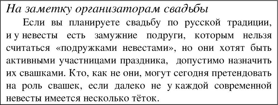Традиции русской народной свадьбы - image7_55df01133cfcef9c26164379_jpg.jpeg