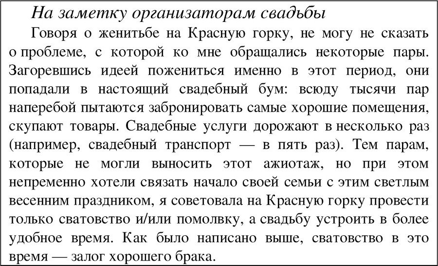 Традиции русской народной свадьбы - image21_55df01243cfcef9c261643ac_jpg.jpeg