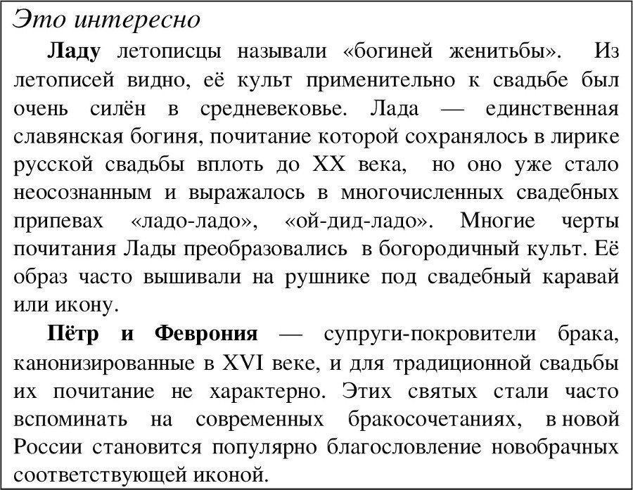 Традиции русской народной свадьбы - image23_55df012d3cfcef9c261643b5_jpg.jpeg