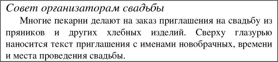 Традиции русской народной свадьбы - image24_55df012e3cfcef9c261643b8_jpg.jpeg