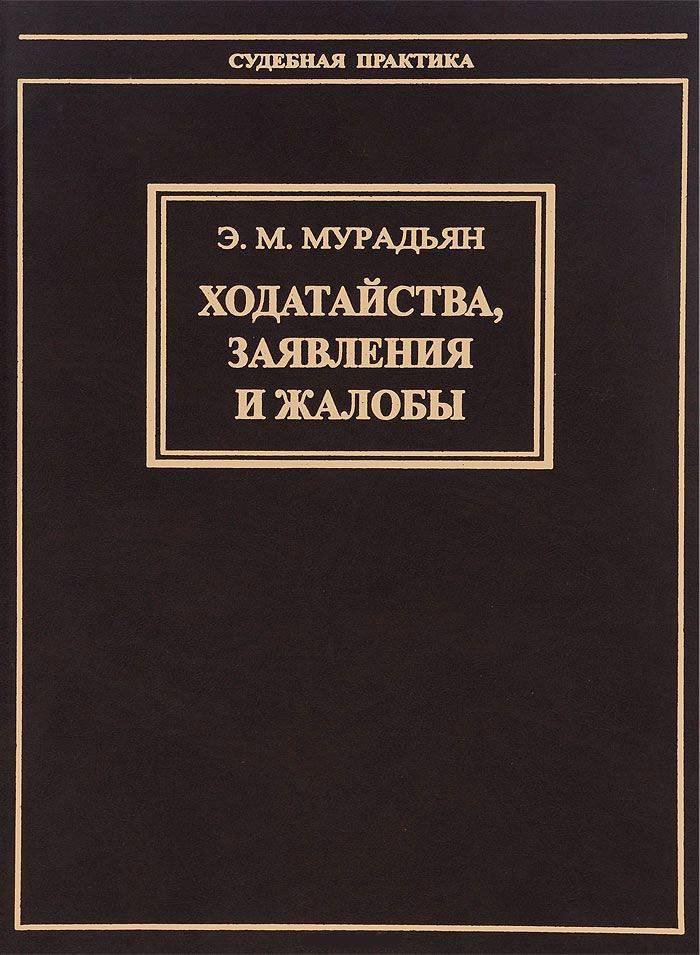 Ходатайства, заявления и жалобы - _0.jpg