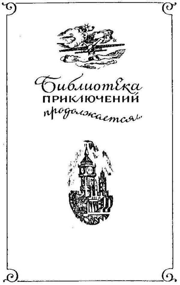 Очень далекий Тартесс (др. изд,) - Shmuc.jpg