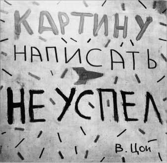 Виктор Цой и его КИНО - i_005.jpg