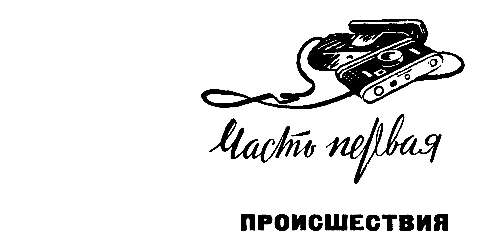 Неизвестные лица. Ошибочный адрес. Недоступная тайна - pic_4.png