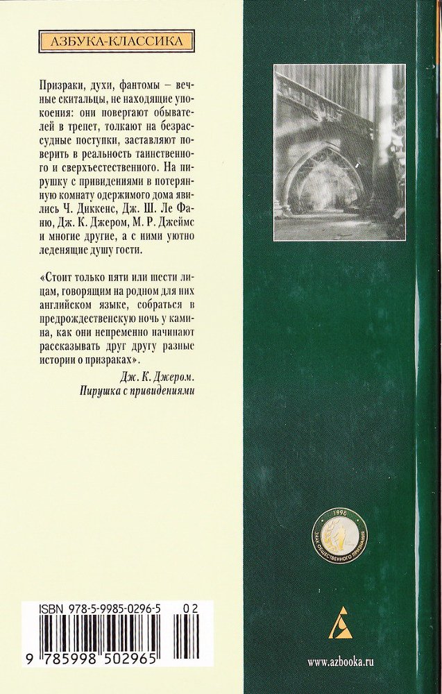 Потерянная комната и другие истории о привидениях (сборник) - coverazbuka.jpg
