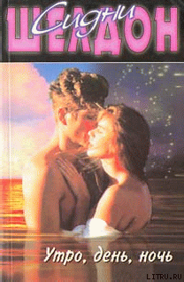 Утро, день, ночь - cover.png