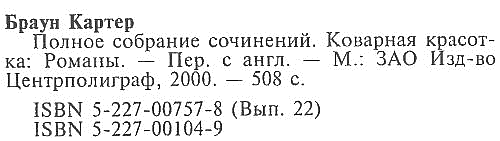 Том 22. Коварная красотка - i_006.png