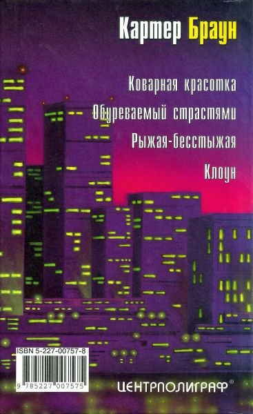 Том 22. Коварная красотка - i_007.jpg