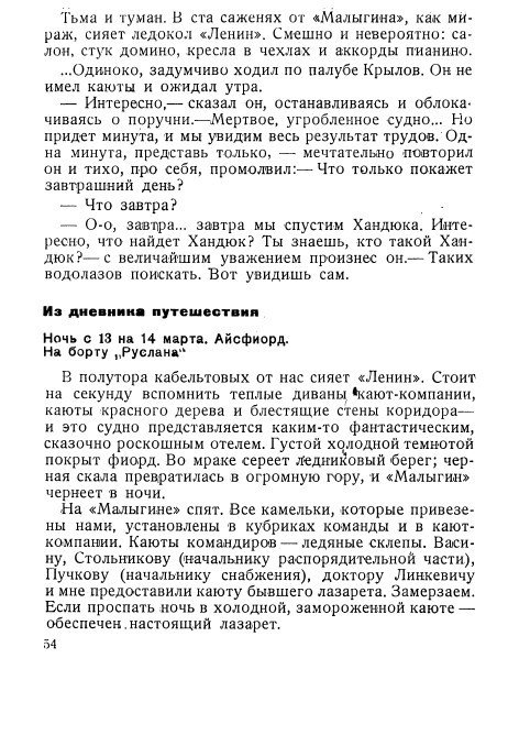 Ледяные ночи - _52.jpg