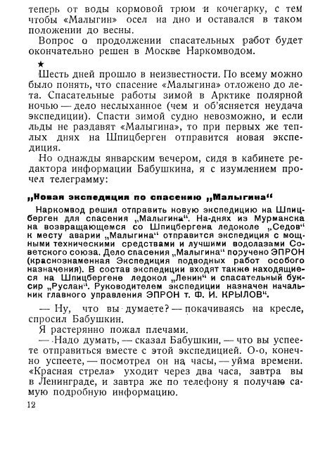 Ледяные ночи - _10.jpg