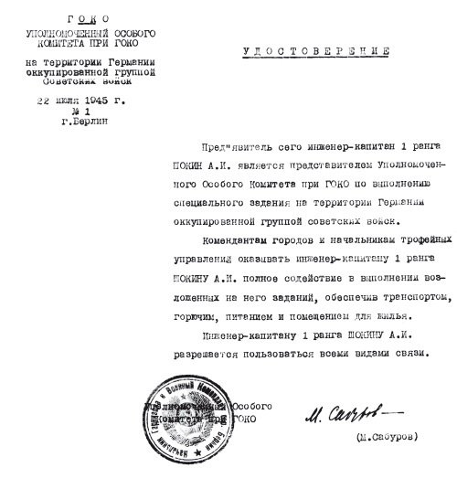 Александр Иванович Шокин. Портрет на фоне эпохи - i_082.jpg