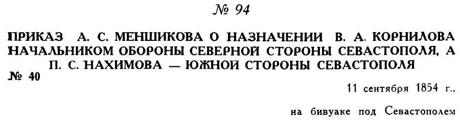 Адмирал Нахимов - _136.jpg