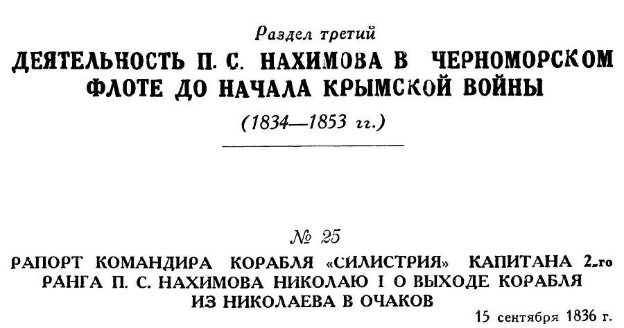 Адмирал Нахимов - _48.jpg