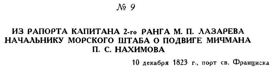 Адмирал Нахимов - _27.jpg