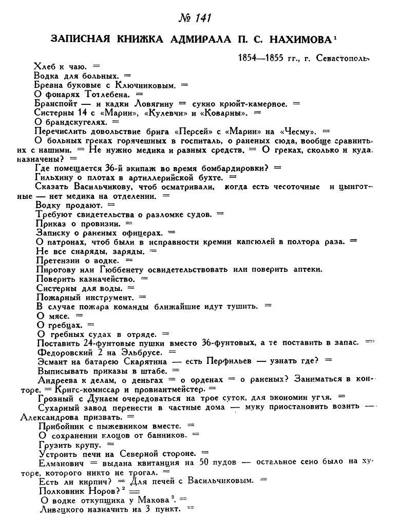 Адмирал Нахимов - _187.jpg