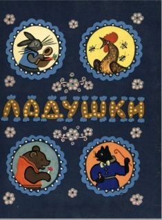 Ладушки - pic1.jpg