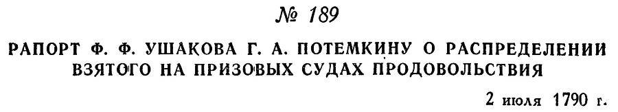 Адмирал Ушаков. Том 1, часть 1 - _239.jpg