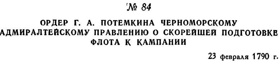 Адмирал Ушаков. Том 1, часть 1 - _117.jpg