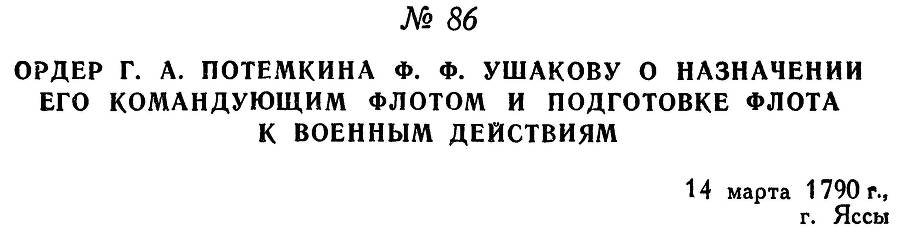 Адмирал Ушаков. Том 1, часть 1 - _119.jpg