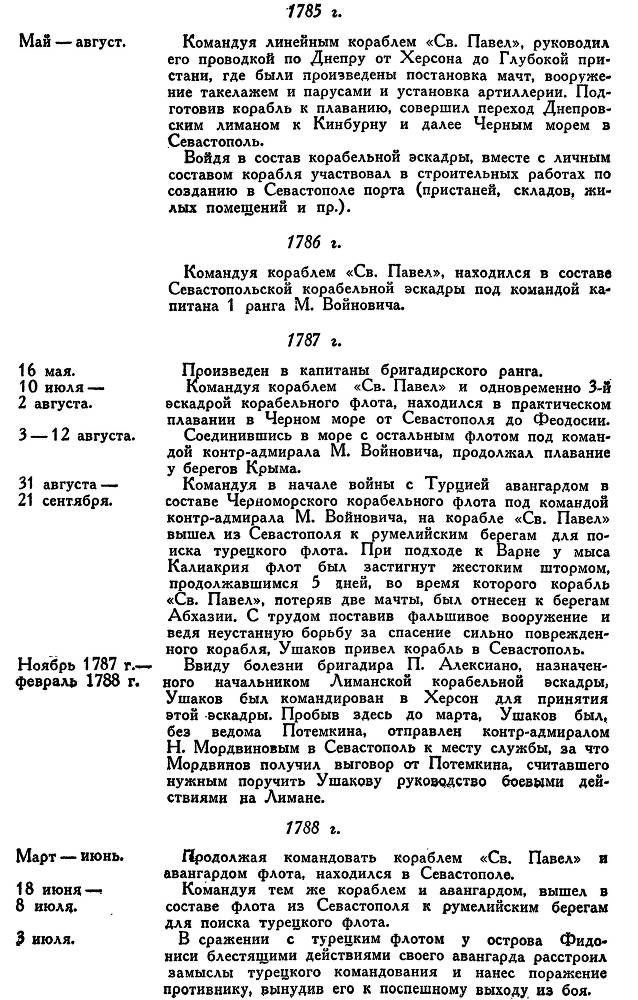 Адмирал Ушаков. Том 1, часть 1 - _9.jpg
