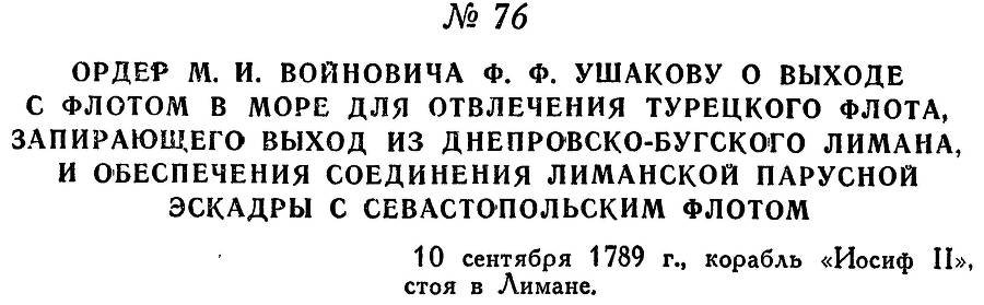 Адмирал Ушаков. Том 1, часть 1 - _105.jpg