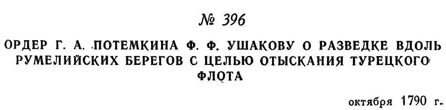 Адмирал Ушаков. Том 1, часть 2 - _121.jpg