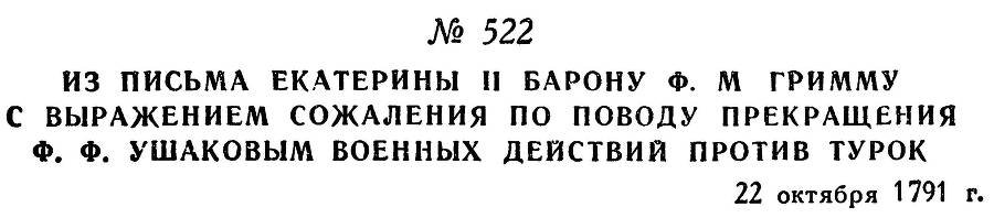 Адмирал Ушаков. Том 1, часть 2 - _275.jpg