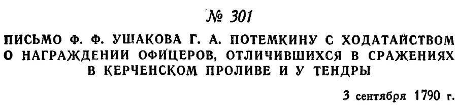 Адмирал Ушаков. Том 1, часть 2 - _2.jpg