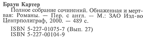 Том 27. Обнаженная и мертвая - i_006.png