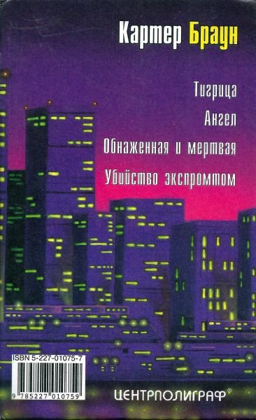 Том 27. Обнаженная и мертвая - i_007.jpg