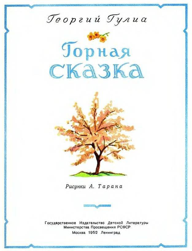 Горная сказка - _1.jpg