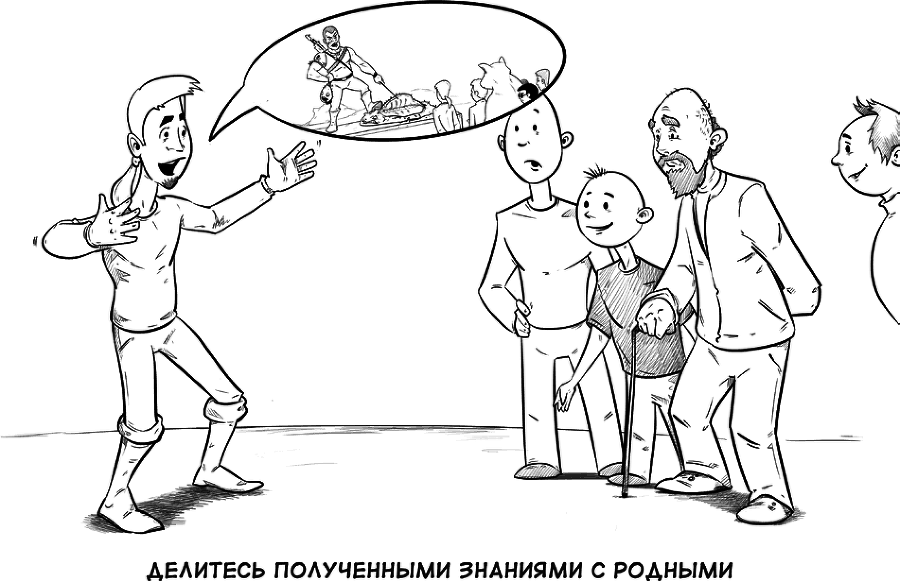 Выжить в цифровом мире. Иллюстрированные советы от «Лаборатории Касперского» - i_003.png