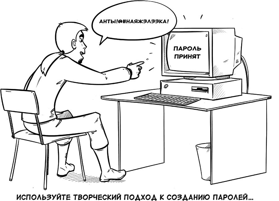 Выжить в цифровом мире. Иллюстрированные советы от «Лаборатории Касперского» - i_013.png