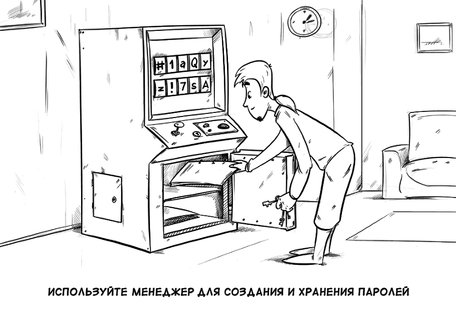 Выжить в цифровом мире. Иллюстрированные советы от «Лаборатории Касперского» - i_015.png
