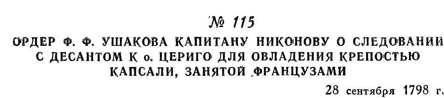 Адмирал Ушаков. Том 2, часть 1 - _135.jpg