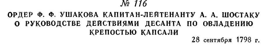 Адмирал Ушаков. Том 2, часть 1 - _136.jpg
