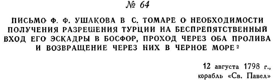 Адмирал Ушаков. Том 2, часть 1 - _79.jpg
