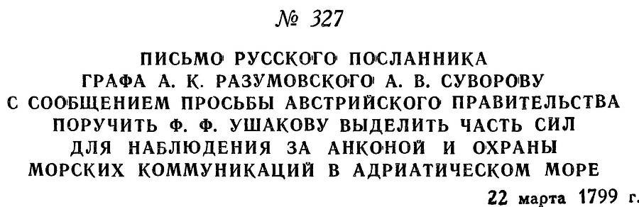 Адмирал Ушаков. Том 2, часть 2 - _175.jpg