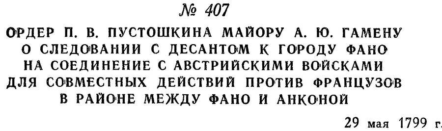 Адмирал Ушаков. Том 2, часть 2 - _265.jpg