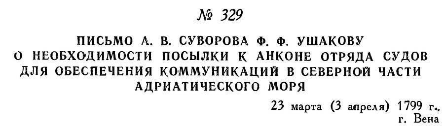 Адмирал Ушаков. Том 2, часть 2 - _177.jpg