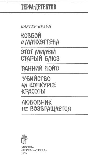 Ковбой с Манхеттена (сборник) - i_002.png