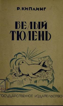 Белый тюлень - _0.jpg