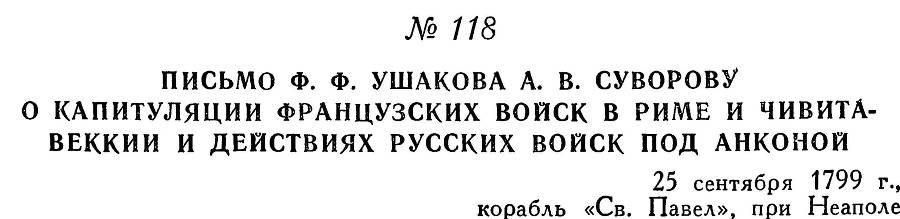 Адмирал Ушаков. Том 3 - _126.jpg
